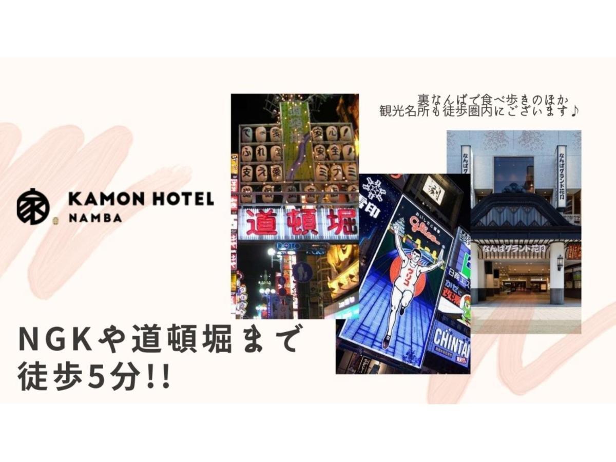 Kamon Hotel Namba - Vacation Stay 37029V โอซาก้า ภายนอก รูปภาพ